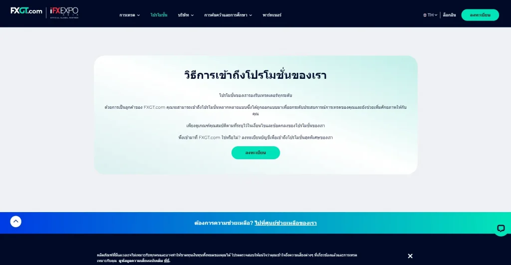 โบนัส FXGT ประเทศไทย