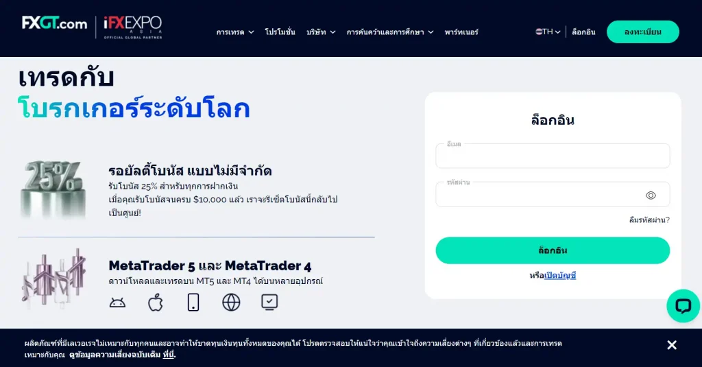เข้าสู่ระบบ FXGT ประเทศไทย