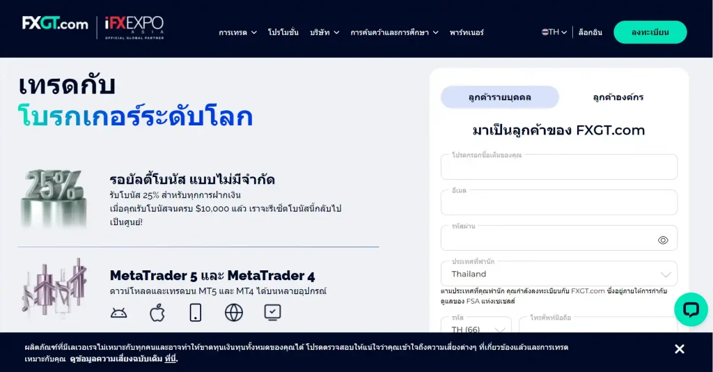 การลงทะเบียน FXGT ประเทศไทย
